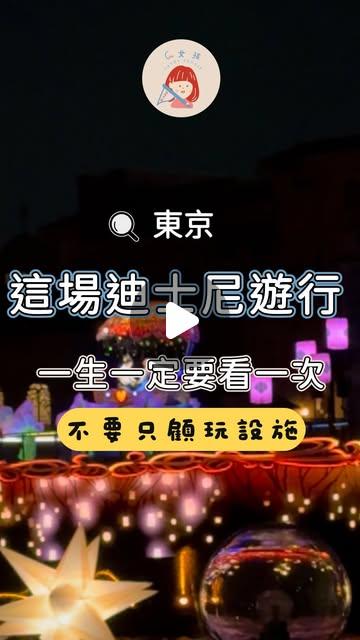 吃貨C女孩 迪士尼