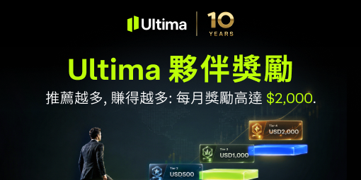 Ultima Markets 中文