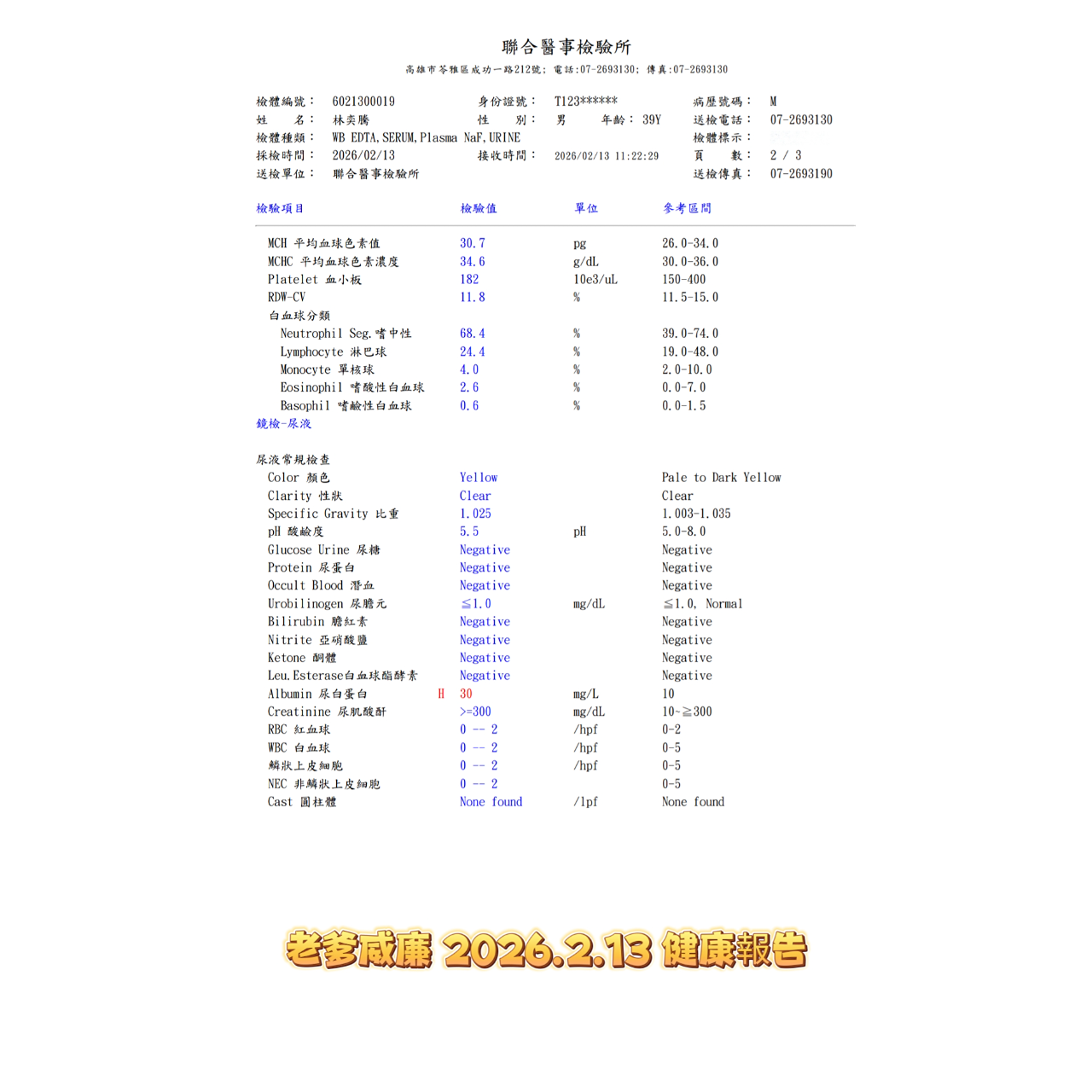 老爹威廉 健康管理後｜改善原先困擾數十年的健康問題