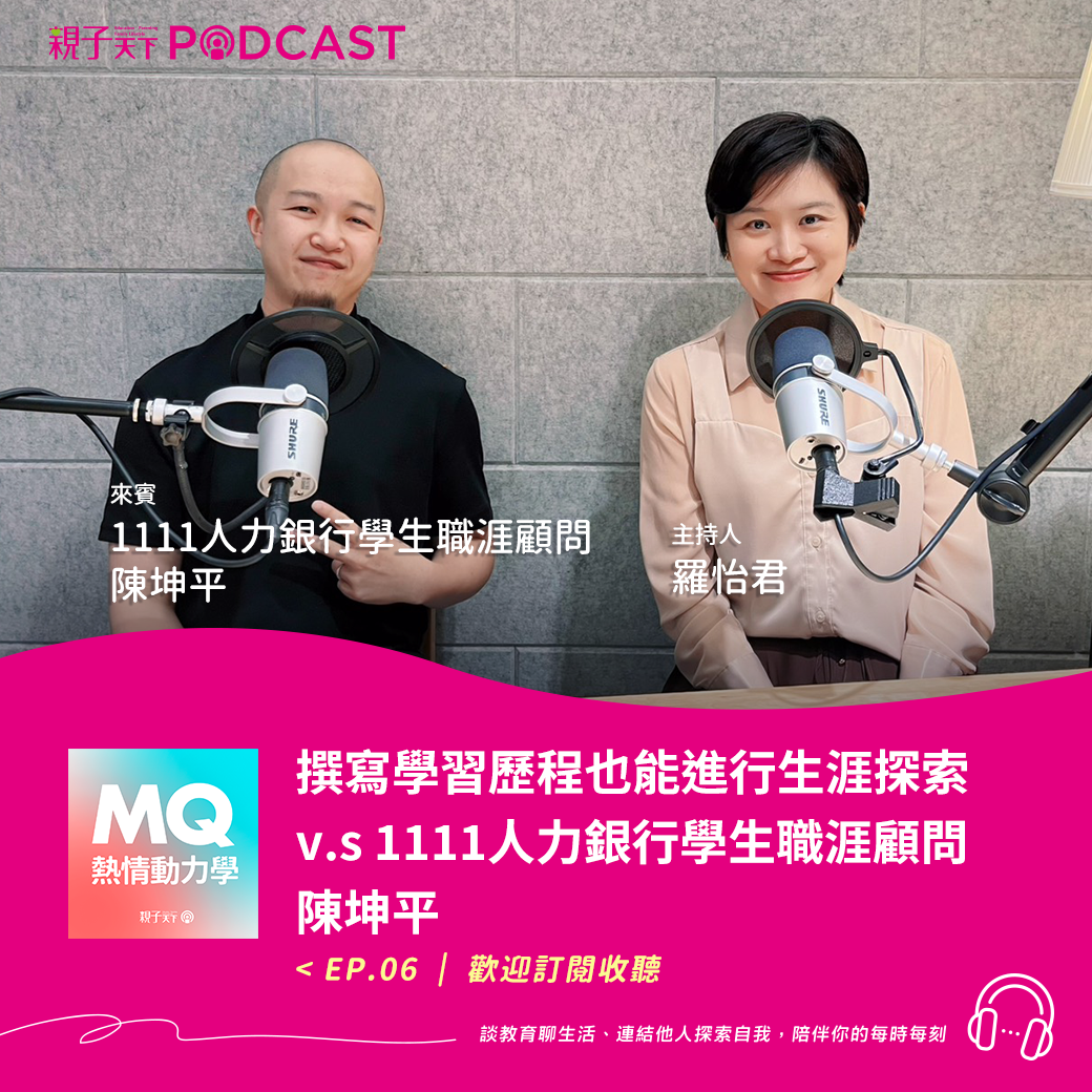 親子天下Podcast