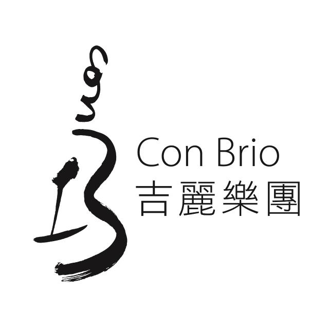 Con Brio 吉麗樂團