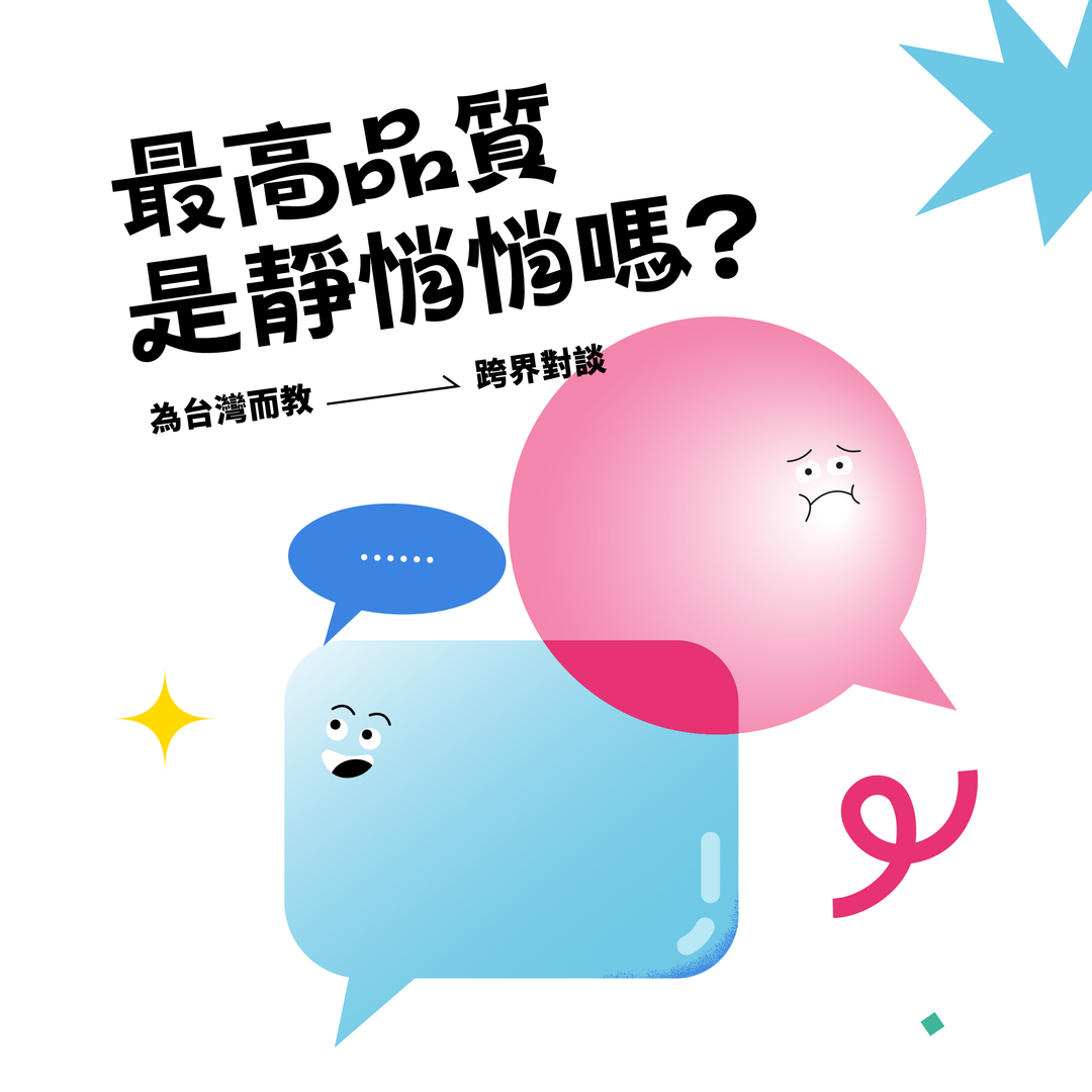 為台灣而教 Teach For Taiwan 免費報名參加