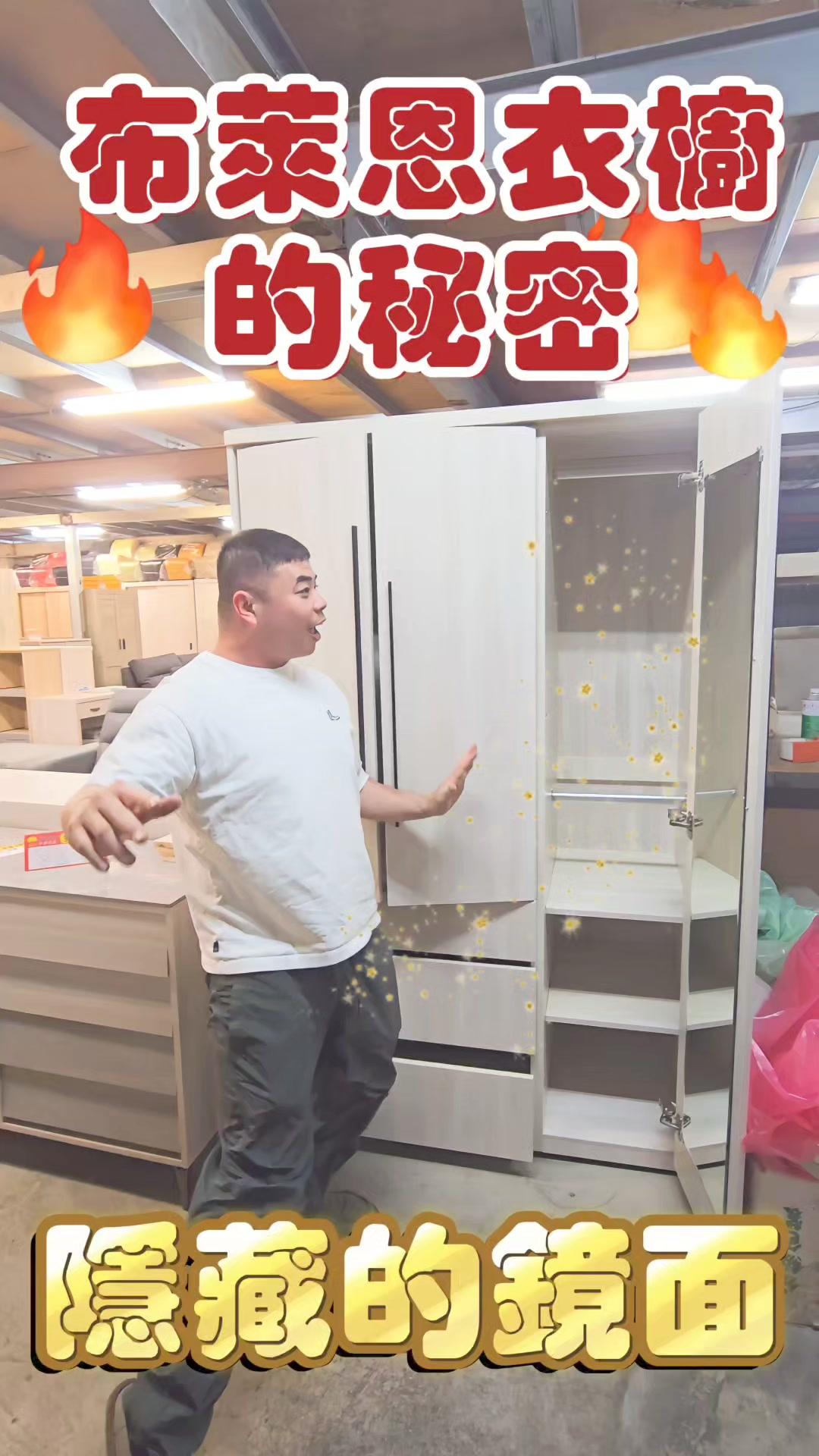 好皮氣沙發 布萊恩4尺衣櫥的秘密，隱藏的鏡面💖