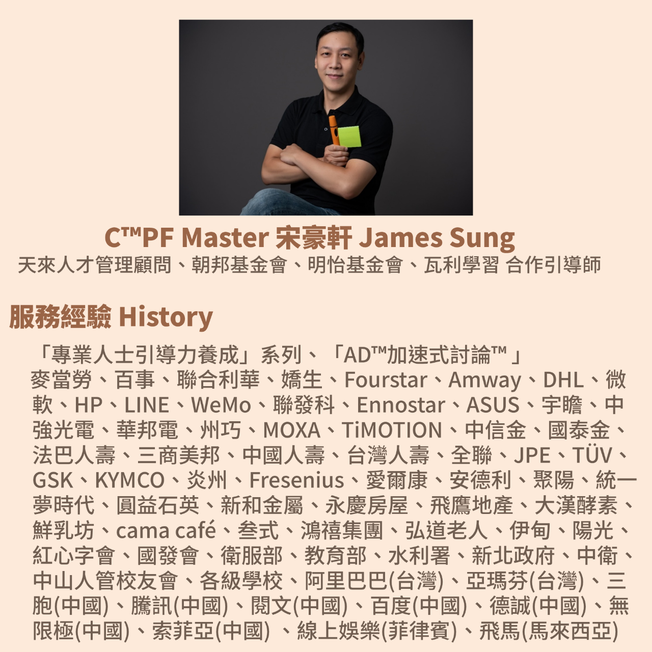 宋豪軒 James Sung 引導師/宋豪軒/James/企業顧問/領導力/引導/facilitation/facilitator/團隊共識/提問/共識營/對話/引導技術