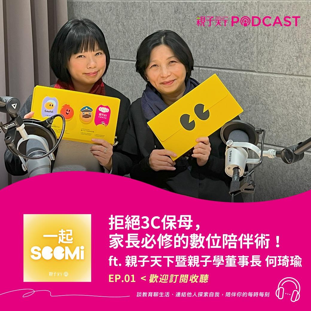 親子天下Podcast