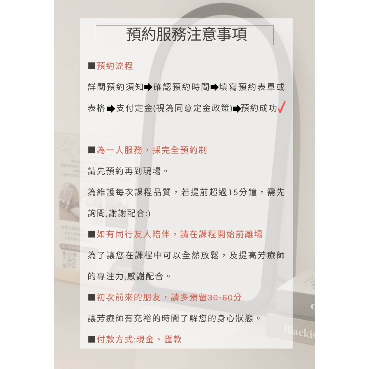 預約須知✦價目表