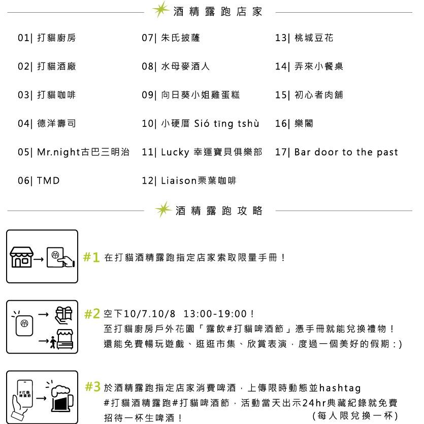 露飲‧打貓啤酒節