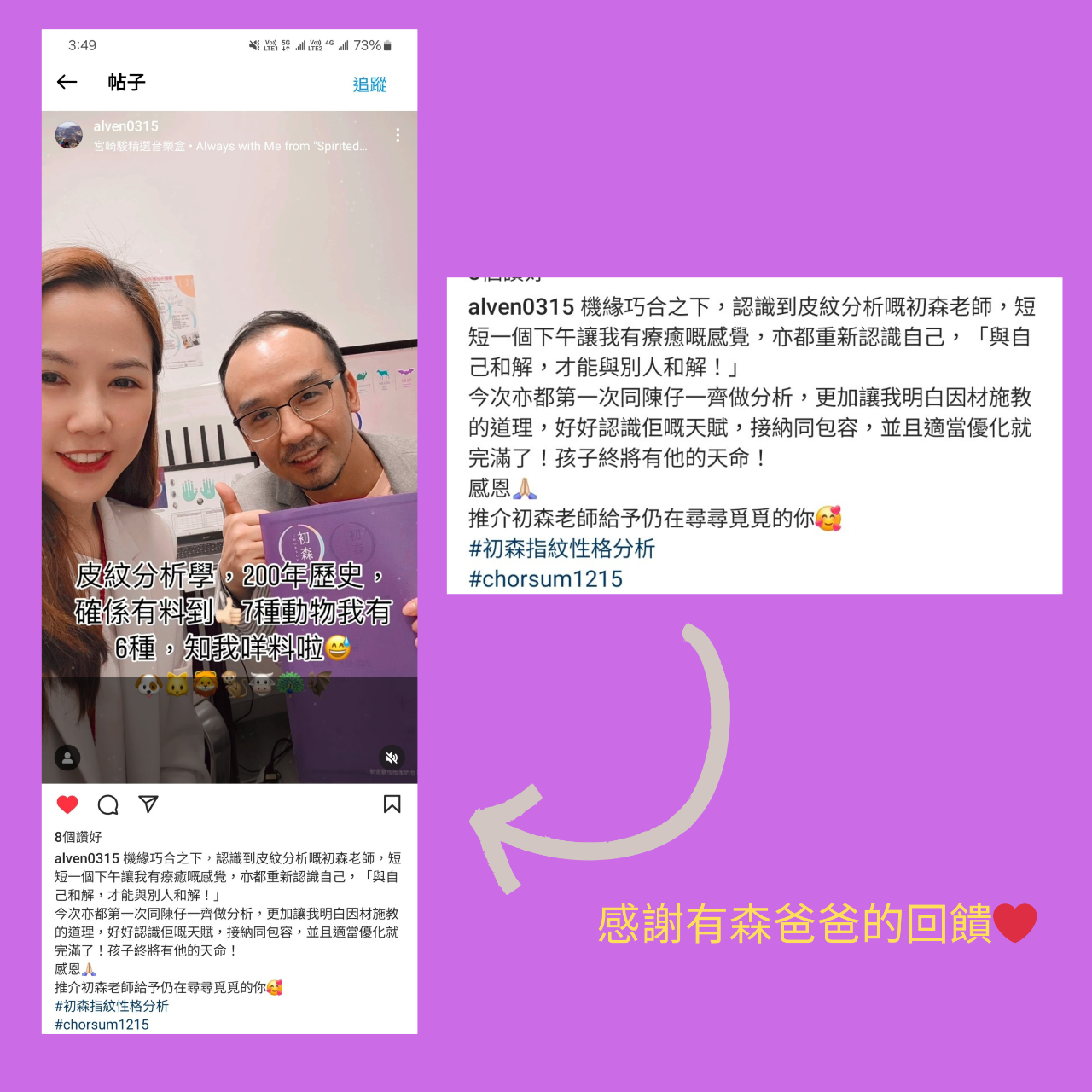 初森 - 指紋性格分析 向右看更多...