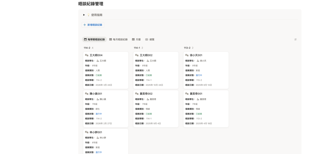 個案晤談紀錄管理系統 Client Session Log