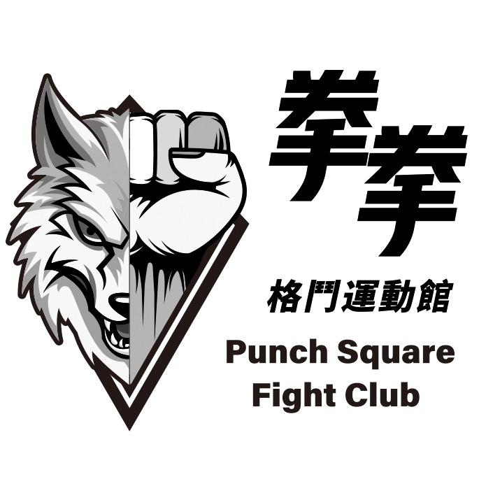 拳拳格鬥運動館