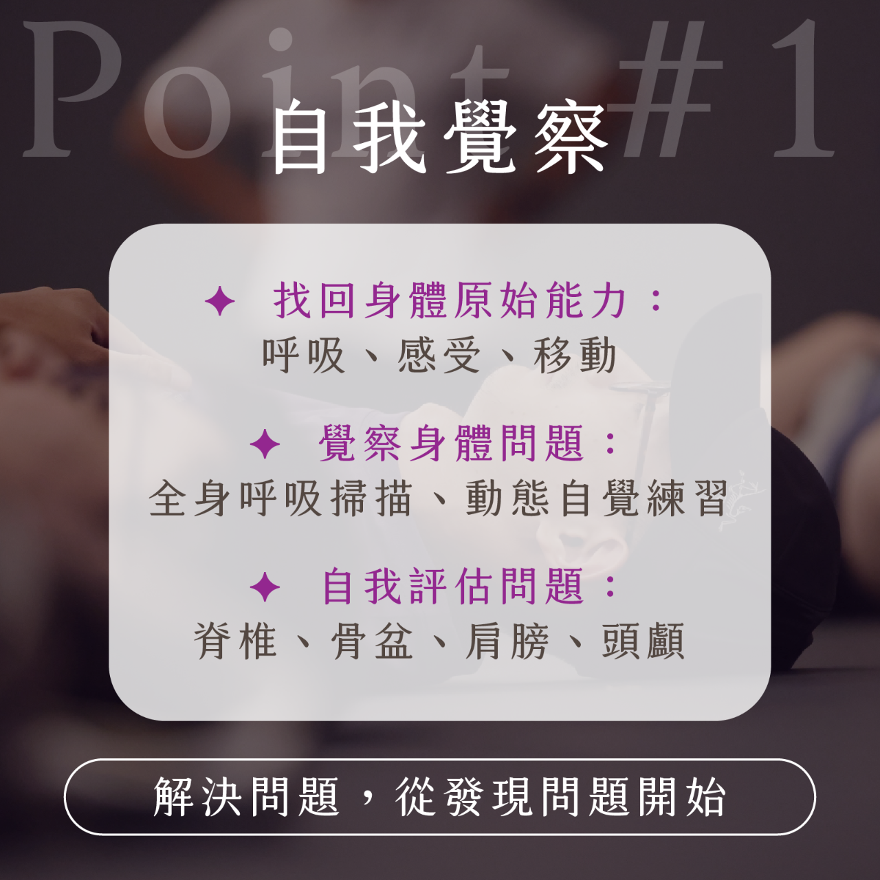 凝聚運動顧問｜結構調整 × 訓練中心