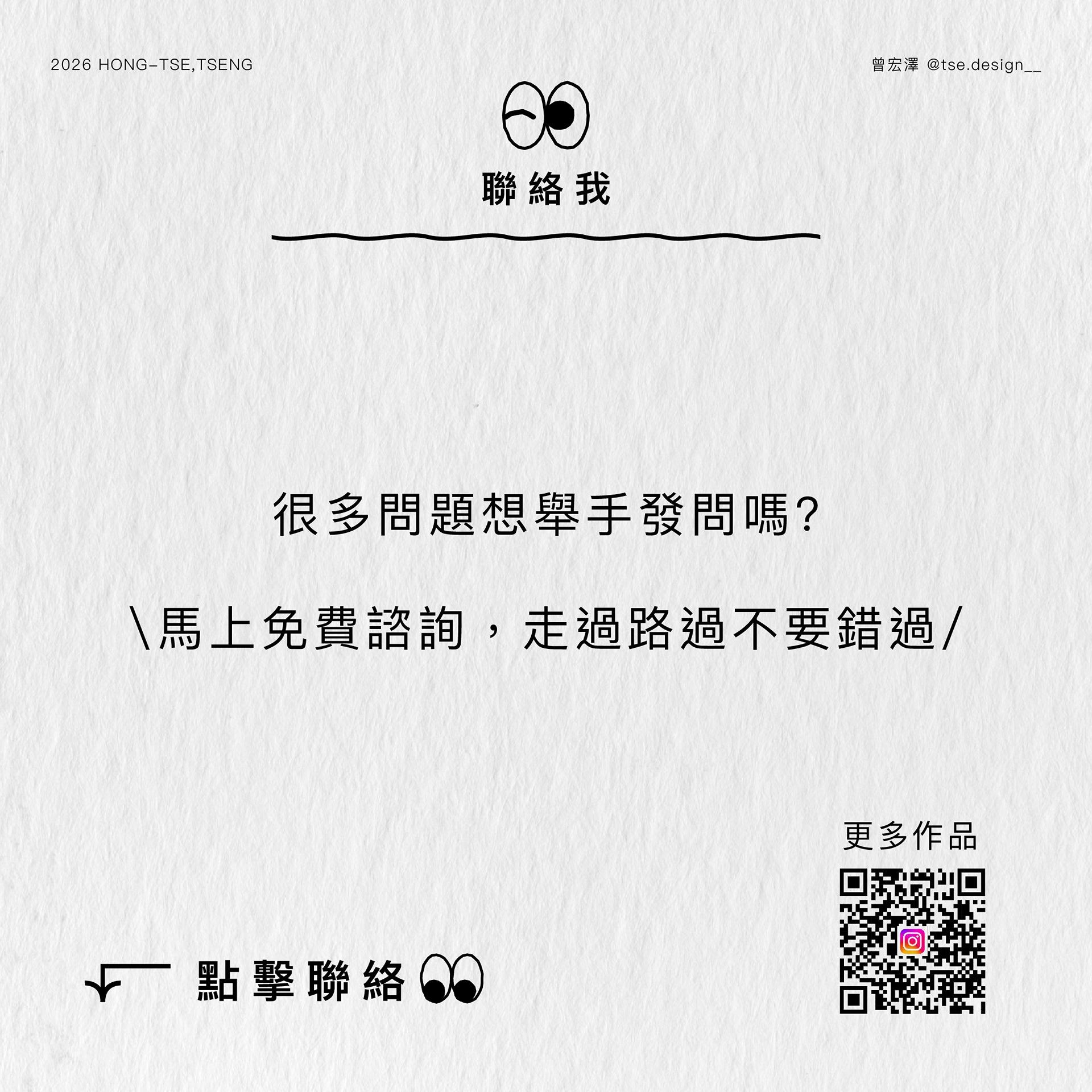 曾宏澤 tse.design__
