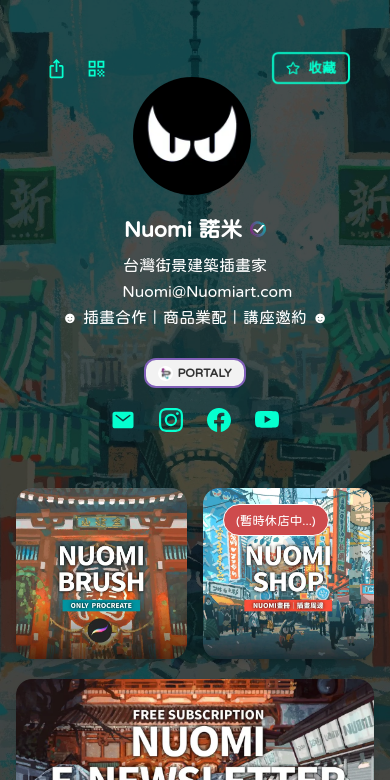 Nuomi 諾米