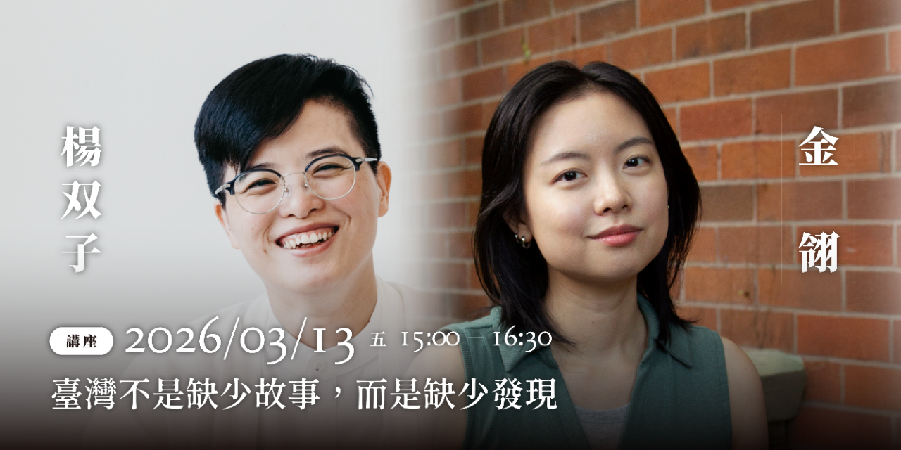 礁溪老爺 ◆ 閱讀與旅行 活動報名