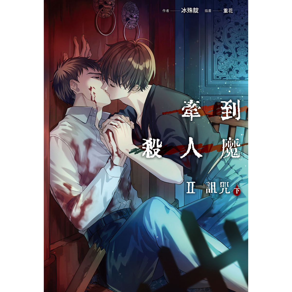 冰殊靛 Bingshudian