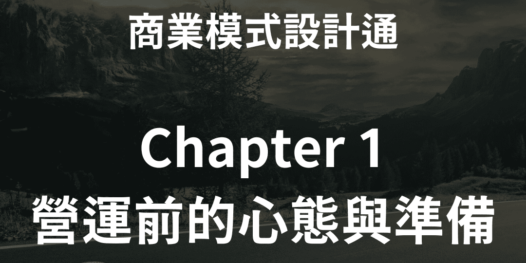 魚活通 Fish Activity Information 商業模式設計