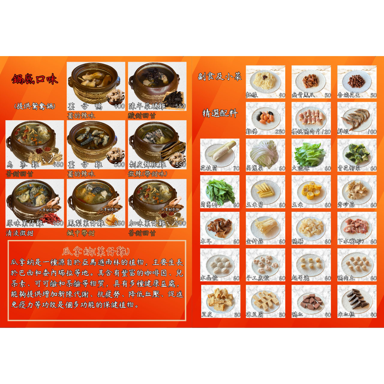 苗栗薑母鴨菓仔雞(薑太公)-傳統特色鍋物專賣 店內菜單