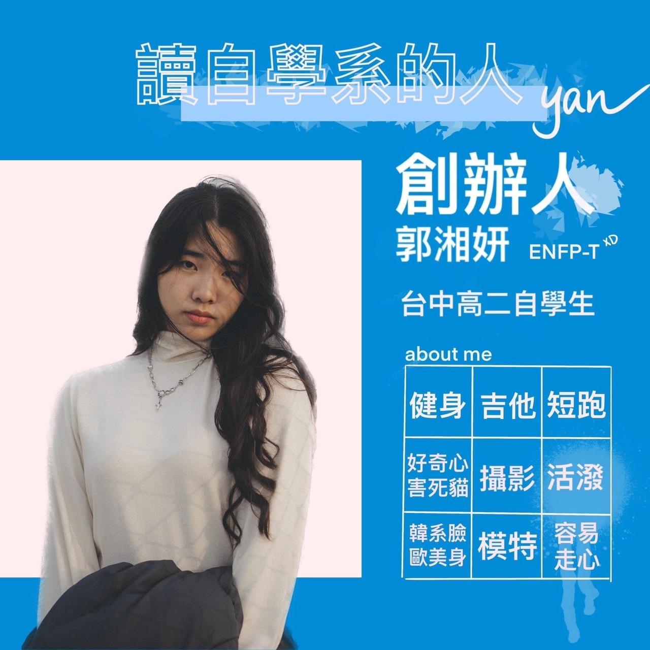讀自學系的人
