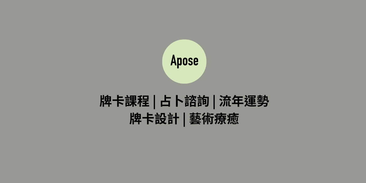 Apose Yoga 服務諮詢