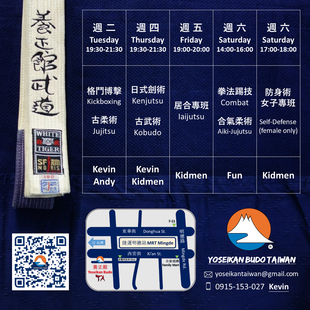 防身術／古武術／日式劍術／居合／拔刀