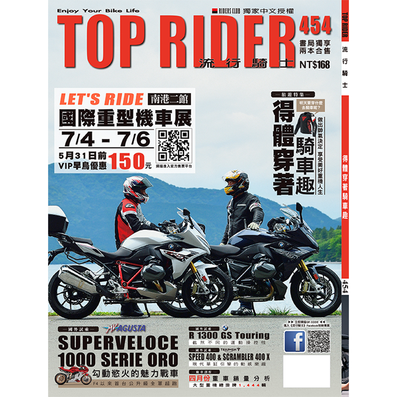 國際重型機車展 Taiwan Motorcycle Show