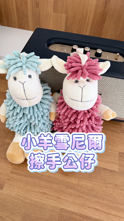 小羊雪尼爾擦手公仔