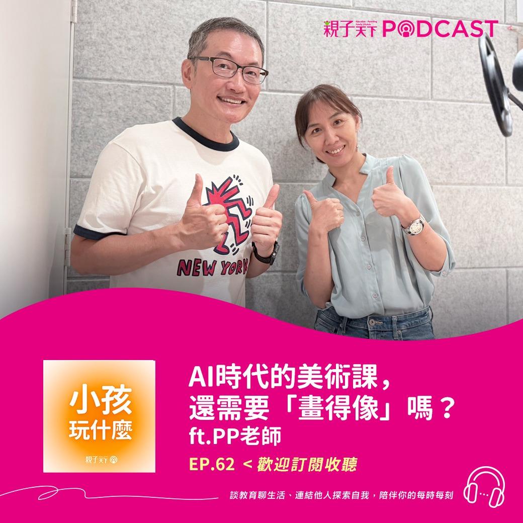 親子天下Podcast