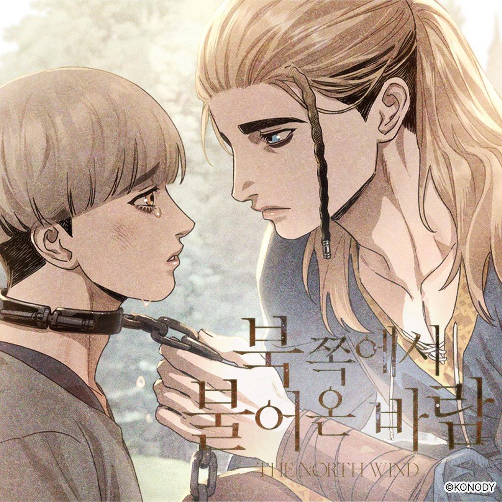 Konody 북쪽에서 불어온 바람