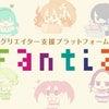 Fantia