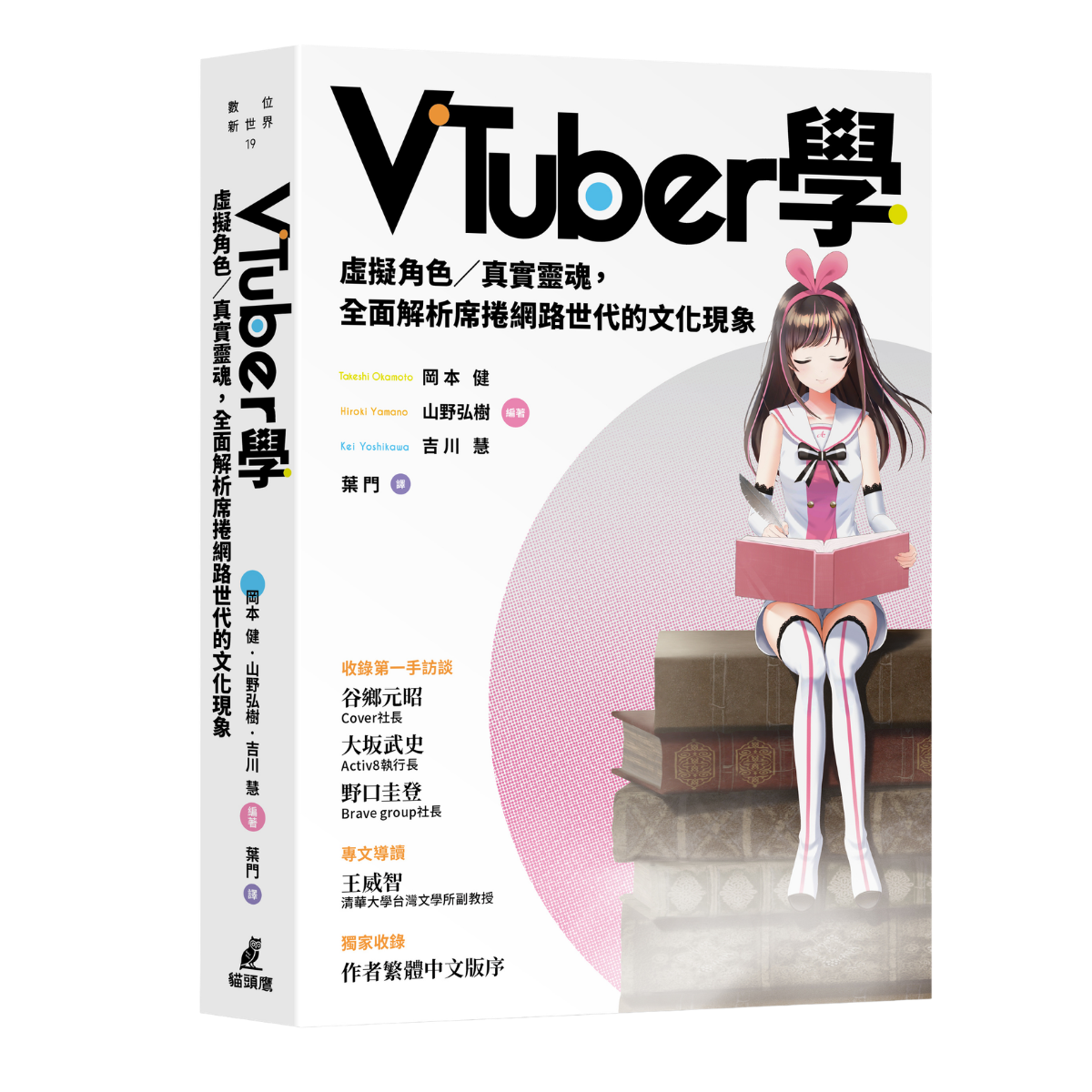 OwlPublishing VTuber學