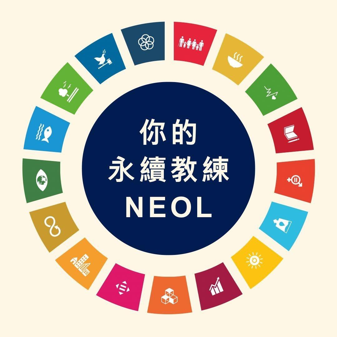 永續教練Neol