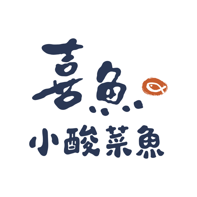 喜魚小酸菜魚