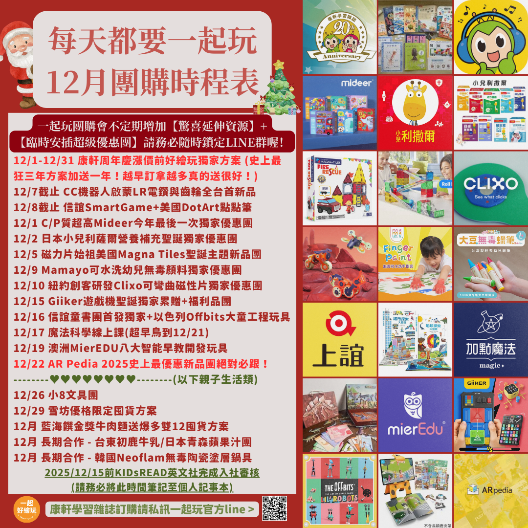 每天都要一起玩 STEAM x Play 親子學習社群