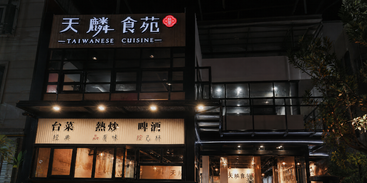 墾丁必吃美食推薦｜天麟食苑臺灣菜｜恆春在地人熱炒餐廳