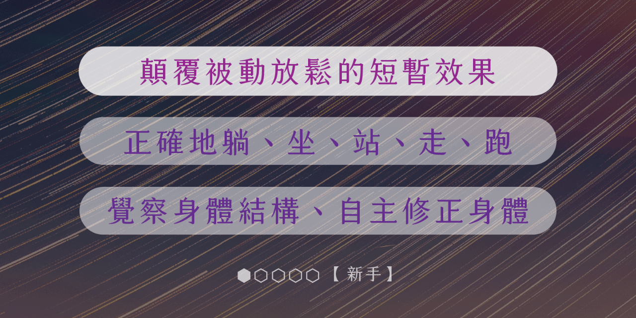 凝聚運動顧問｜結構調整 × 訓練中心