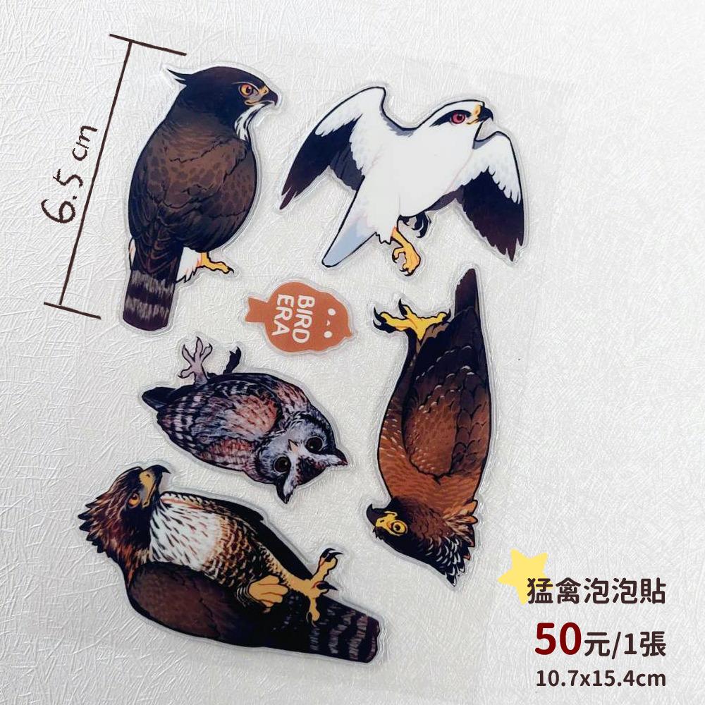 【 BIRD ERA 鳥時代 】