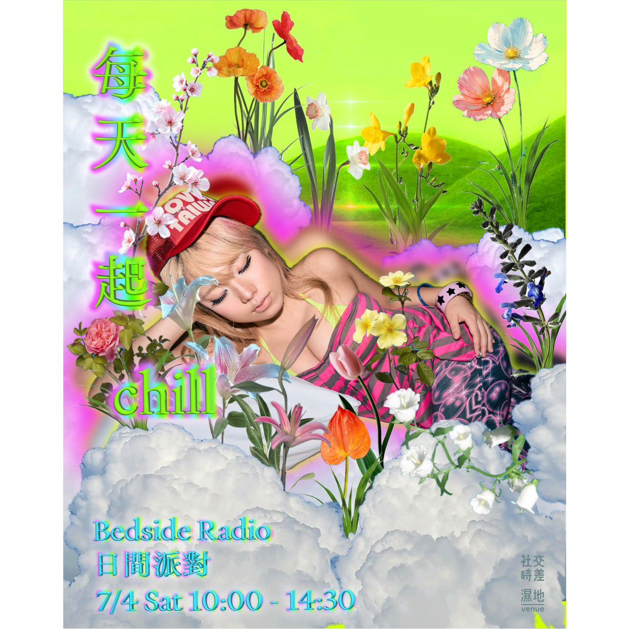 濕地｜venue