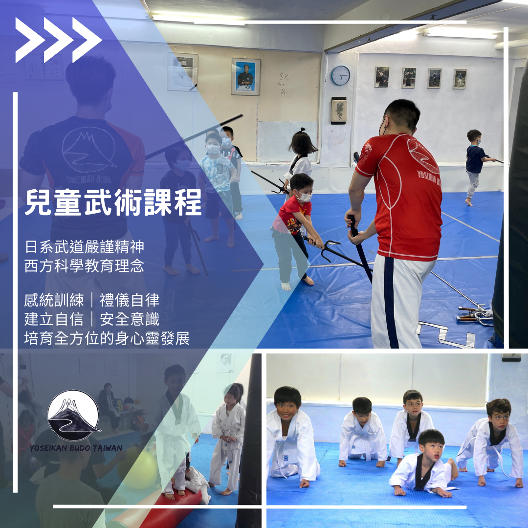 Yoseikan Budo Taiwan 養正館兒童武術