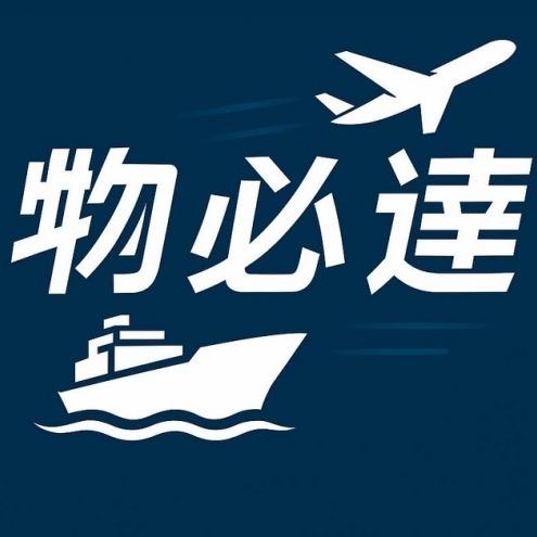 物必達貿易商行