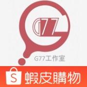 秋橙Amber G77蝦皮