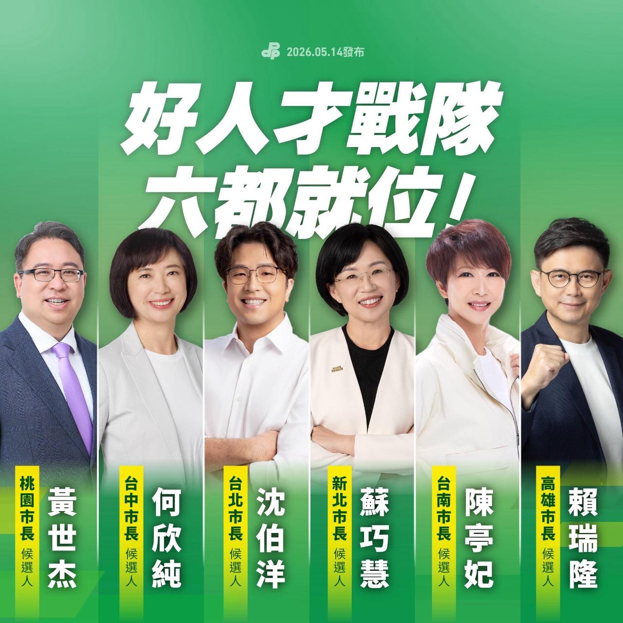 民進黨好人才戰隊 六都就位💪🏻