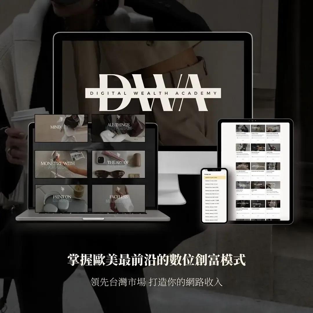 DWA數位行銷課程介紹