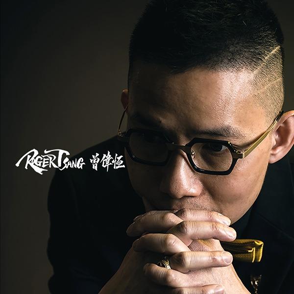 ROGER TSANG 超然專才顧問公司創辦人