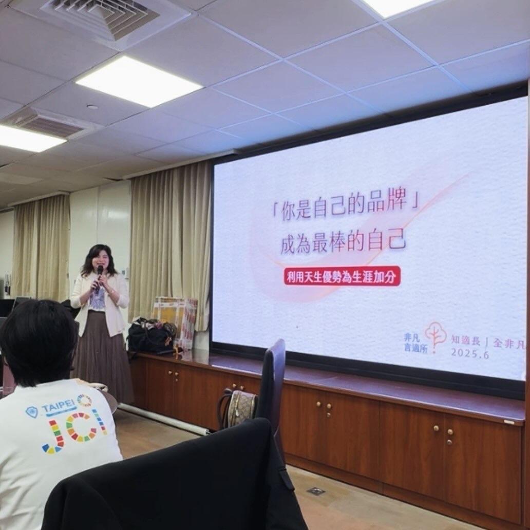 非凡言適所｜探索∞創造∞實現 台北市城中國際青年商會女力論壇