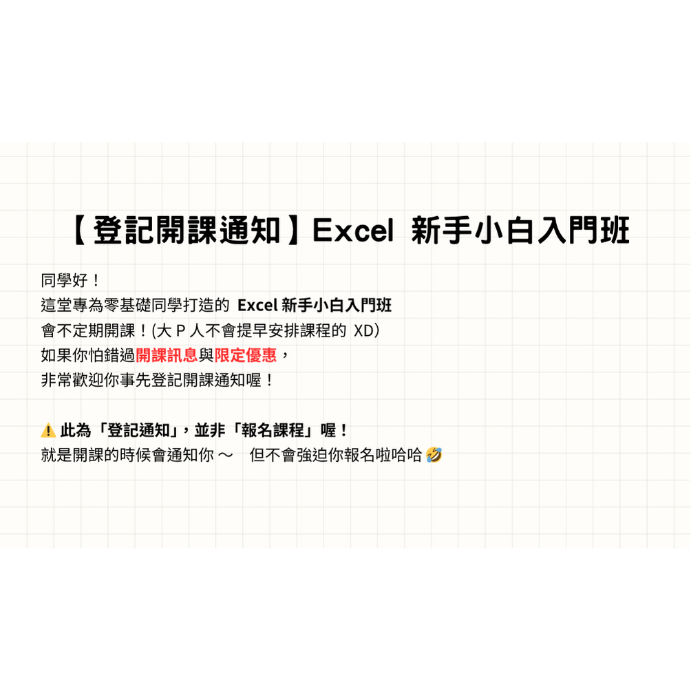 菜鳥必修課 Coco｜Excel 教學與報表