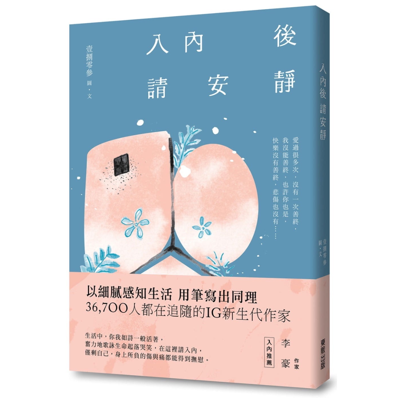 壹捌零參 《入內後請安靜》