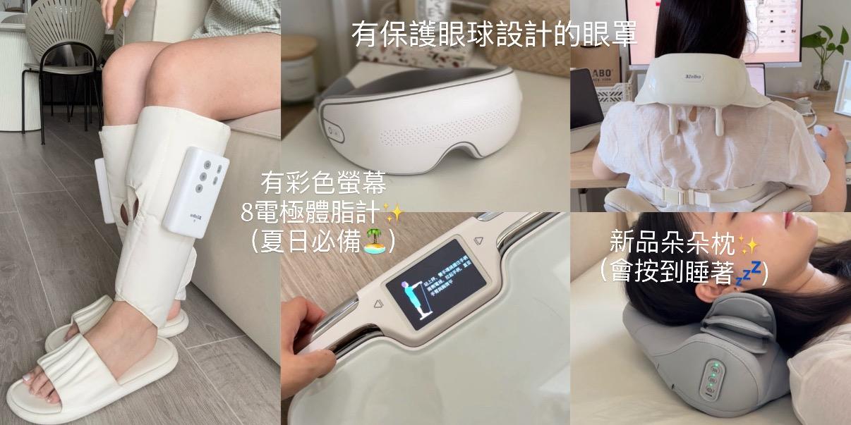 台中好媳婦Una的好物分享！ 母親節送禮推薦🌹體脂計、新品朵朵枕✨氣壓小腿/揉捏肩頸/按摩眼部都有感！「TypeC充電全球通用🌍」