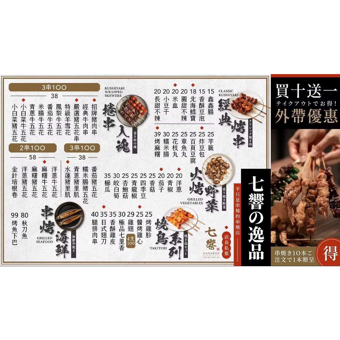 台南燒烤串燒店 台南串燒店 海安路串燒店 七響串燒