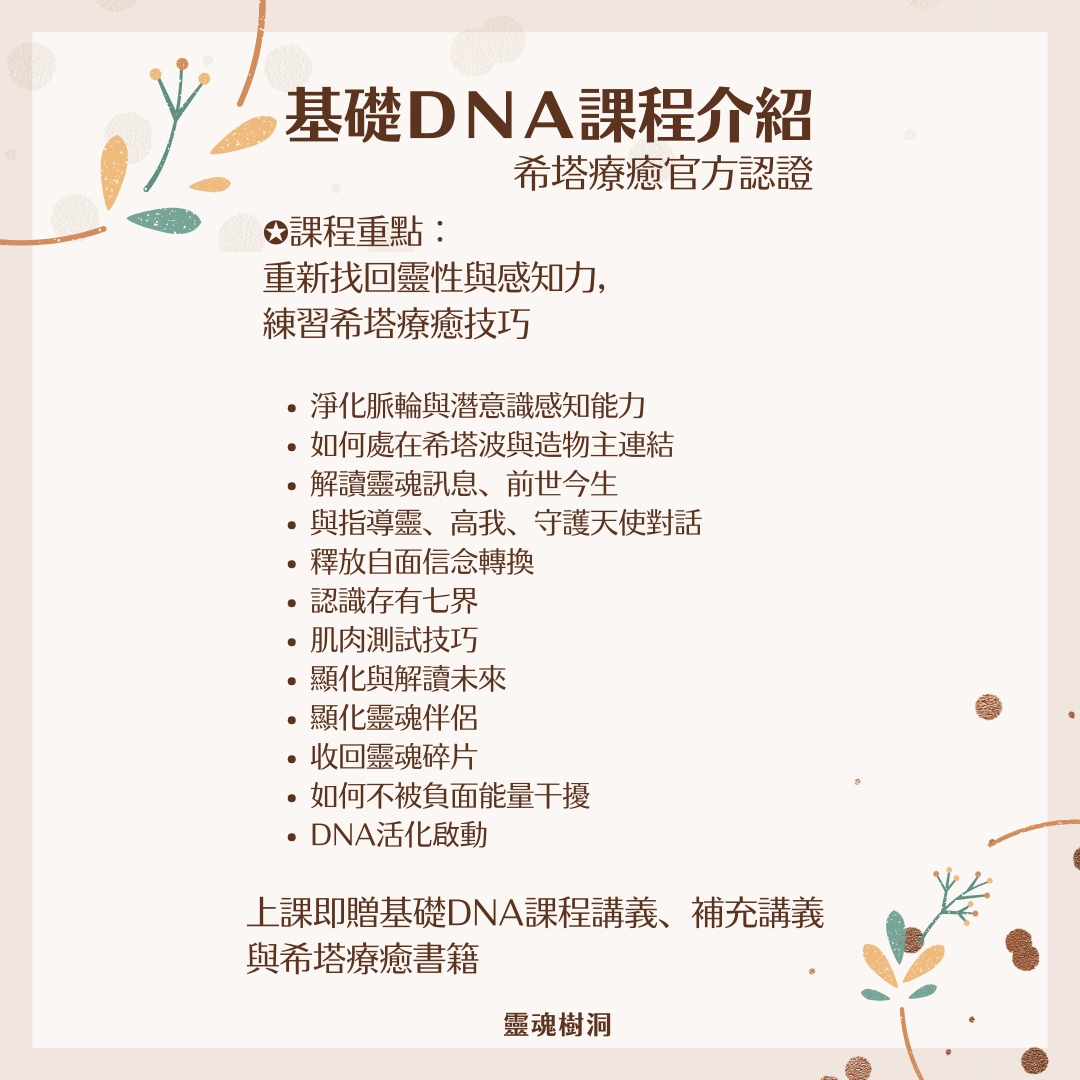 Annie｜靈魂樹洞 Soul's Treehole 希塔療癒基礎DNA