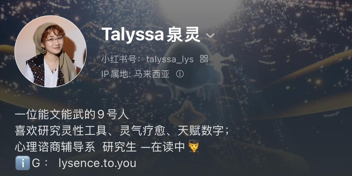 Talyssa 泉灵(Lys) Talyssa泉灵 - 小红书